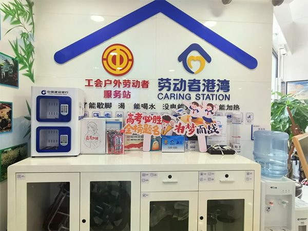 无微不至——建行"劳动者港湾",让爱温暖每一位劳动者