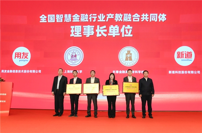 全国智慧金融行业产教融合共同体成立大会在长春举行