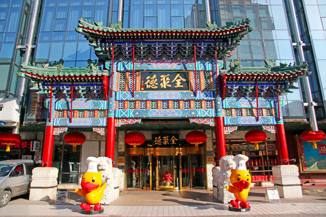 全聚德连亏三年后盈利却跌停,背后有什么故事?