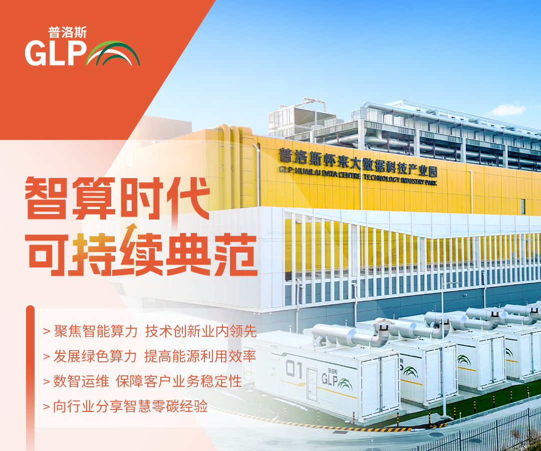 普洛斯中国发布2023年esg报告