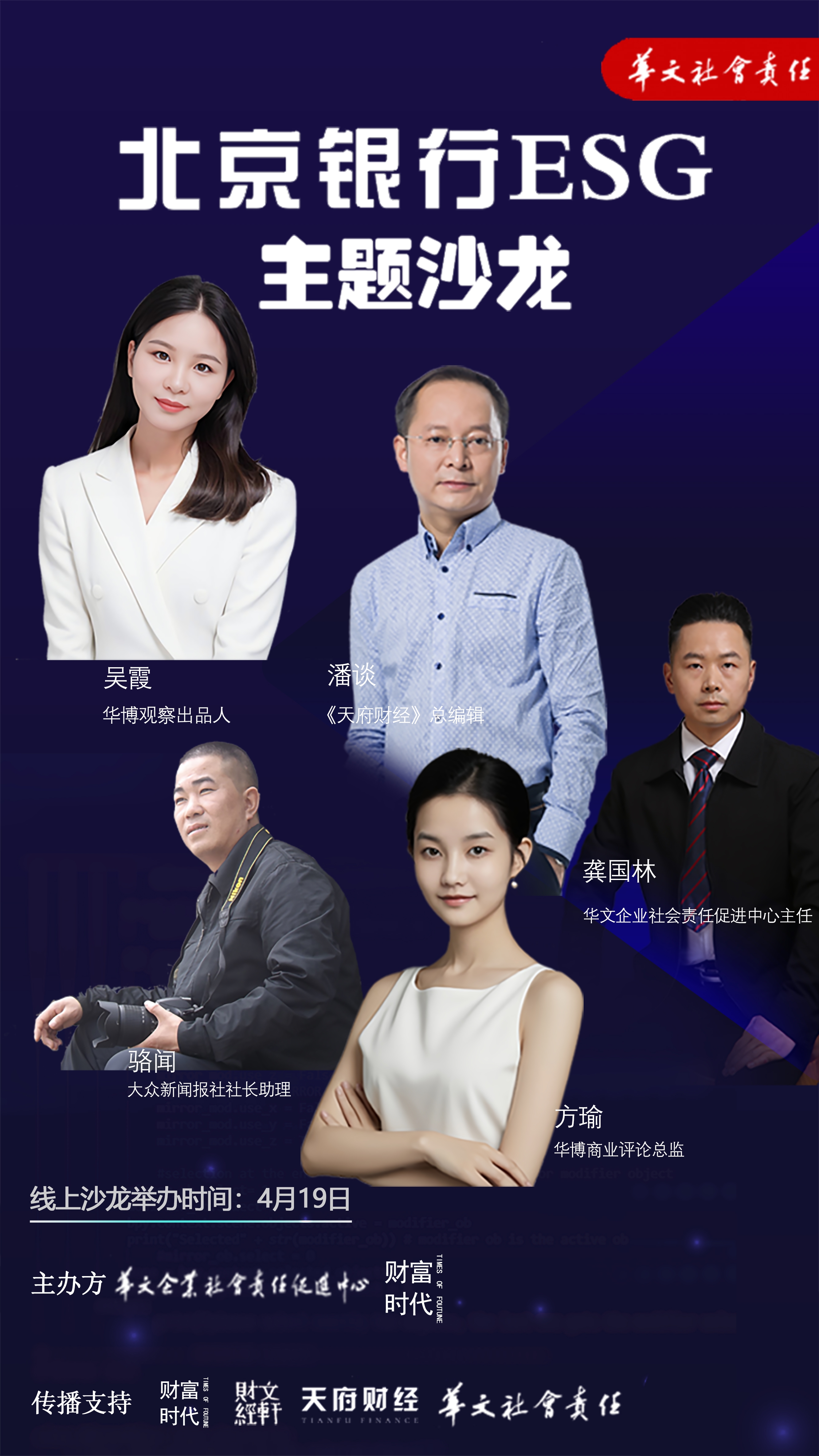 "北京银行esg"主题沙龙召开,内控问题,客户投诉等成讨论焦点