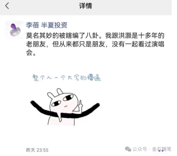 金融圈大瓜?李蓓,洪灏双双辟谣!