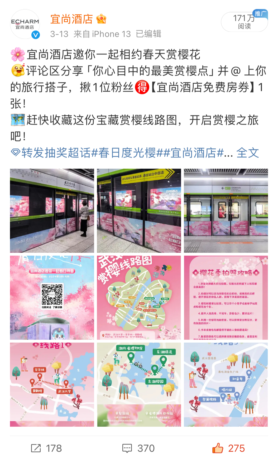 以樱为媒焕日酒店活力,这场跨界营销做对了什么?