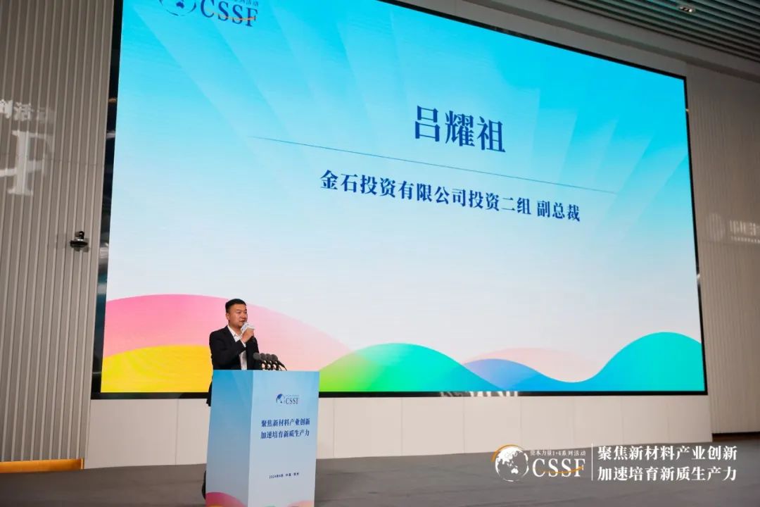 金石投资吕耀祖:并购整合加速回暖,新材料产业迎做大做强新机遇