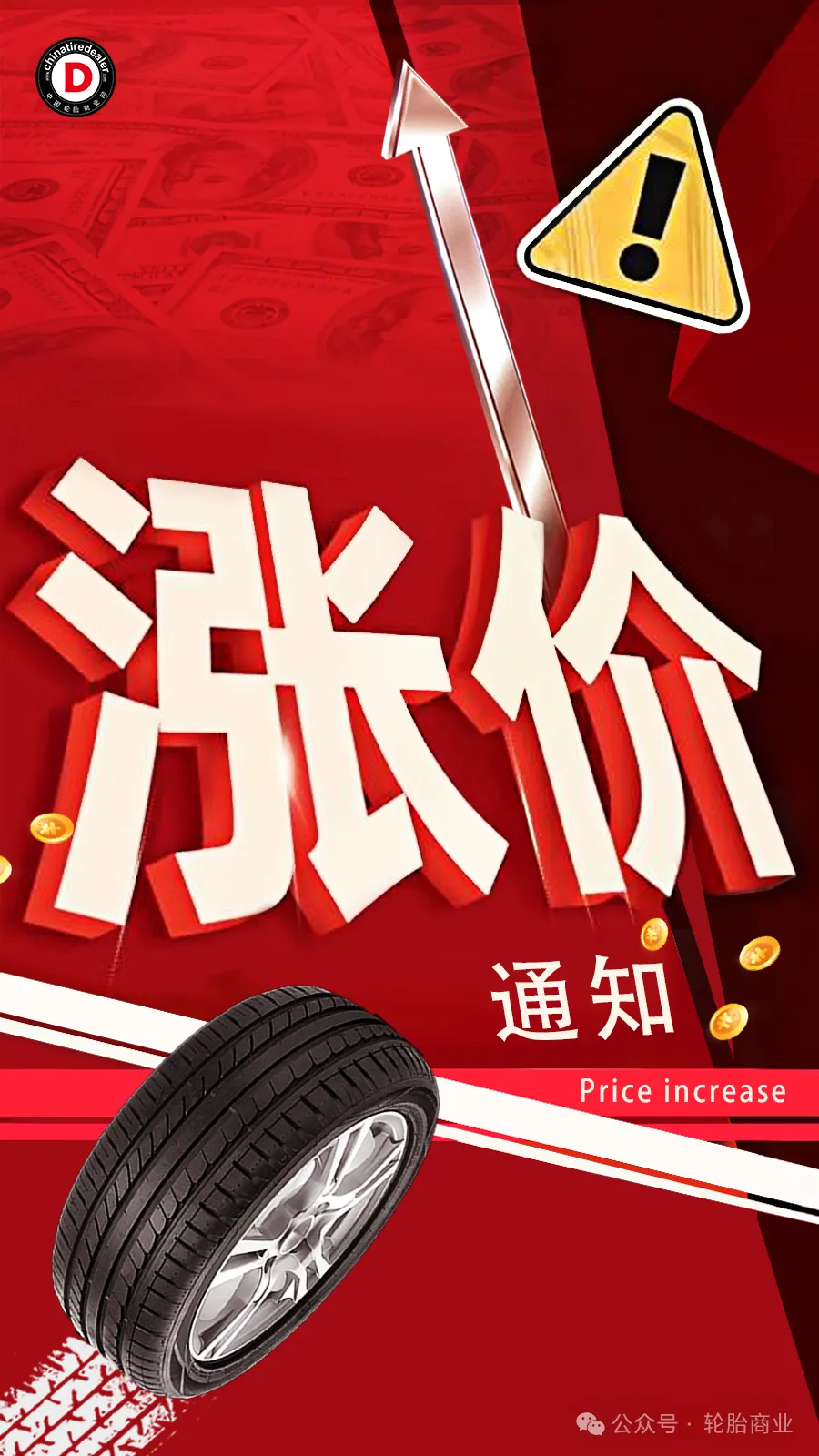 第二波轮胎涨价开启