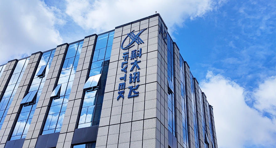 科大讯飞2023年扣非净利润下降71.74%,董事长刘庆峰降薪1309万