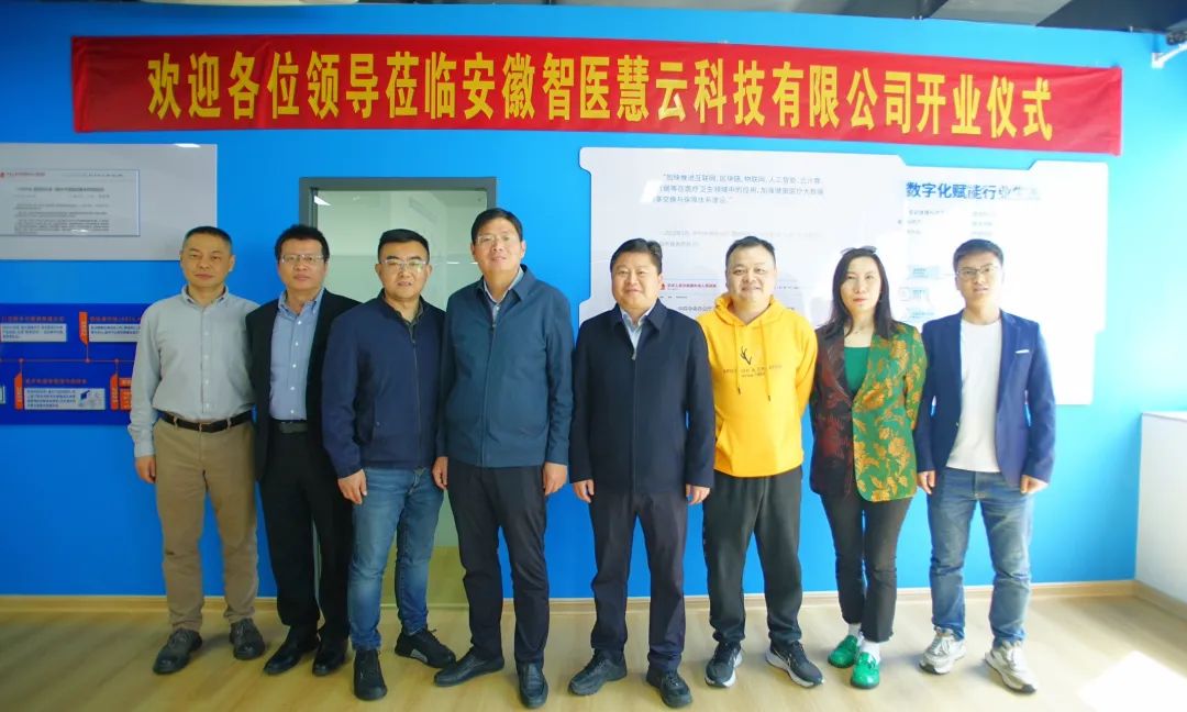 安徽智医慧云正式开业,智云健康多元化业务布局再添新势力