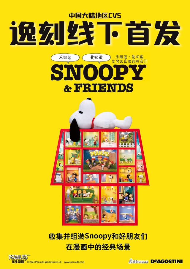 国内便利店首发!百联逸刻开售《花生漫画》旗下史努比拼装模型