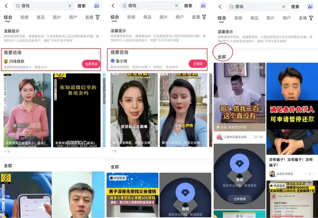 快手借钱广告背后乱象:一家贷超与32家机构共享个人信息
