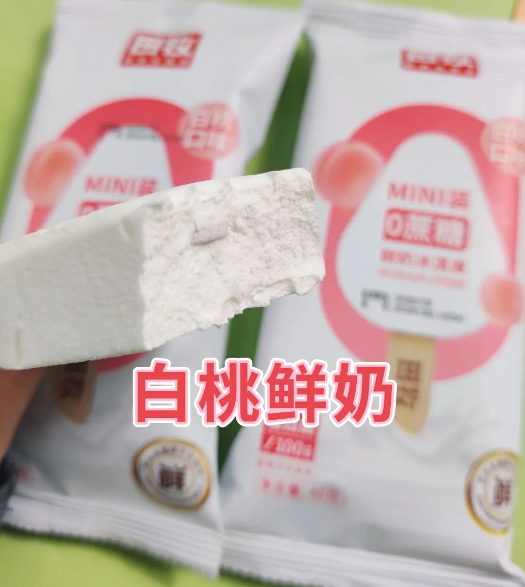 好物|99元32支!大牌牛奶供应商,用鲜奶做冰淇淋,比"哈根达斯"还好吃