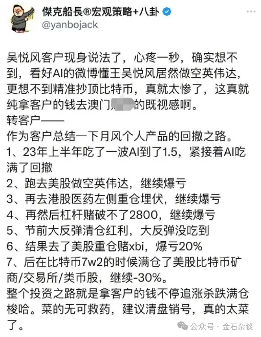 网红私募炒顶比特币,净值连续三周暴跌.