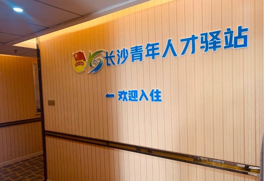 就业驿站文化墙的魅力