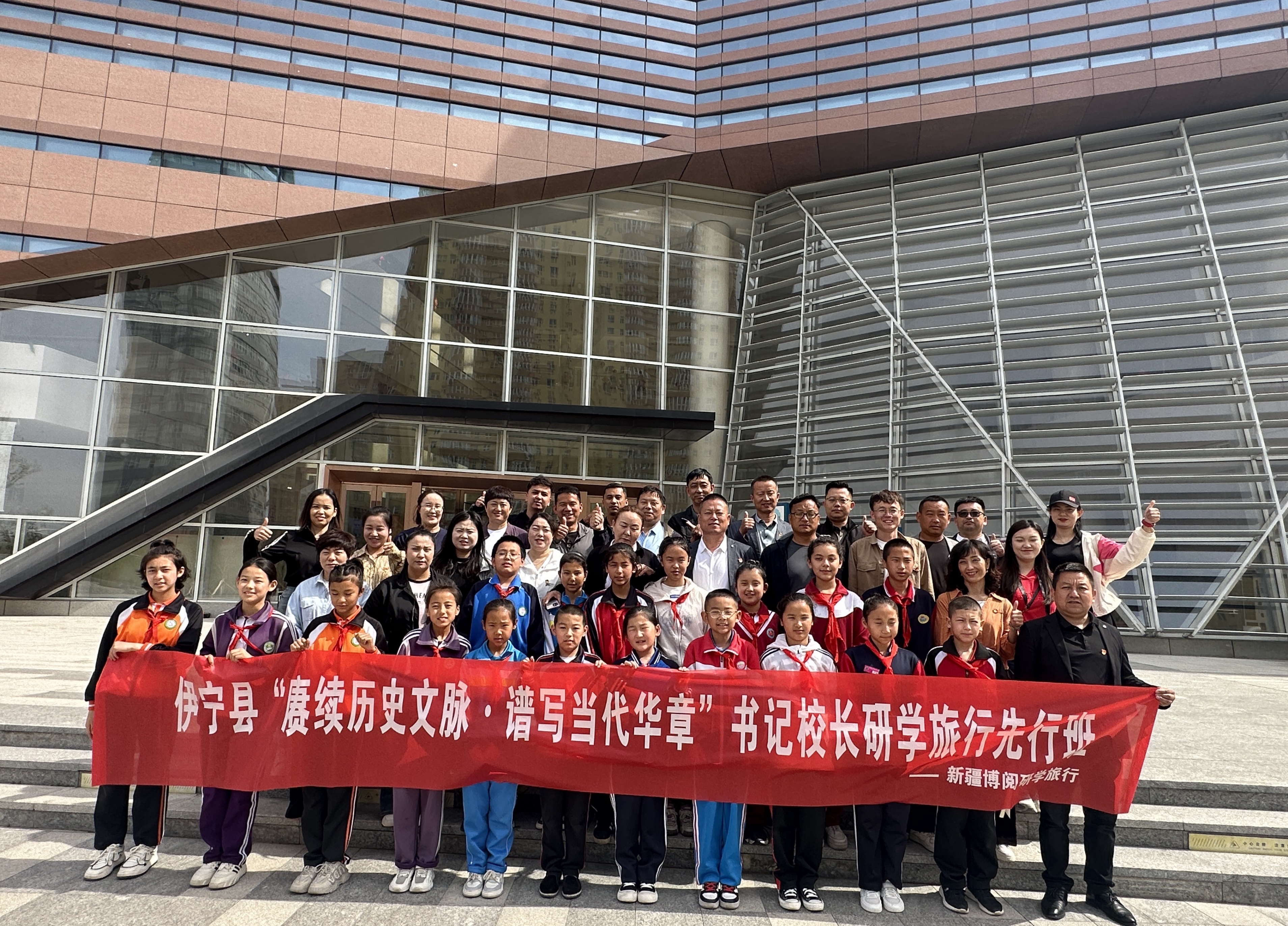新疆伊犁哈萨克自治州伊宁县教育系统开展研学旅行先行