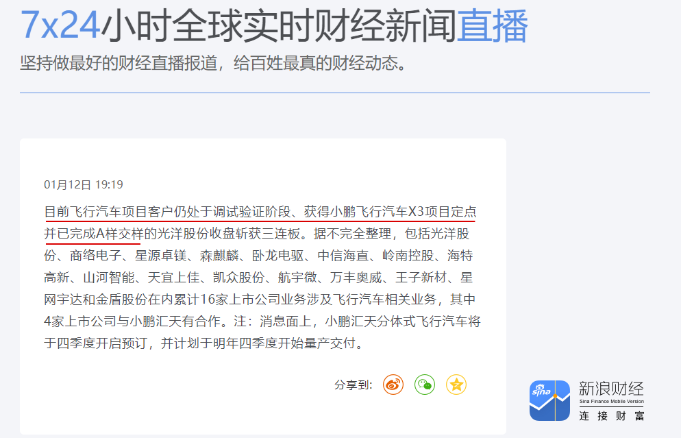 被遗忘的老龙——光洋股份:飞行汽车 小鹏汇天 减速器