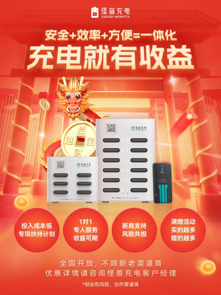 怪兽充电:全方位扶持代理商,为品牌创造更多增量价值_