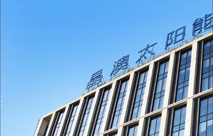 扩产加速?晶澳科技在内蒙古投资成立新能源公司