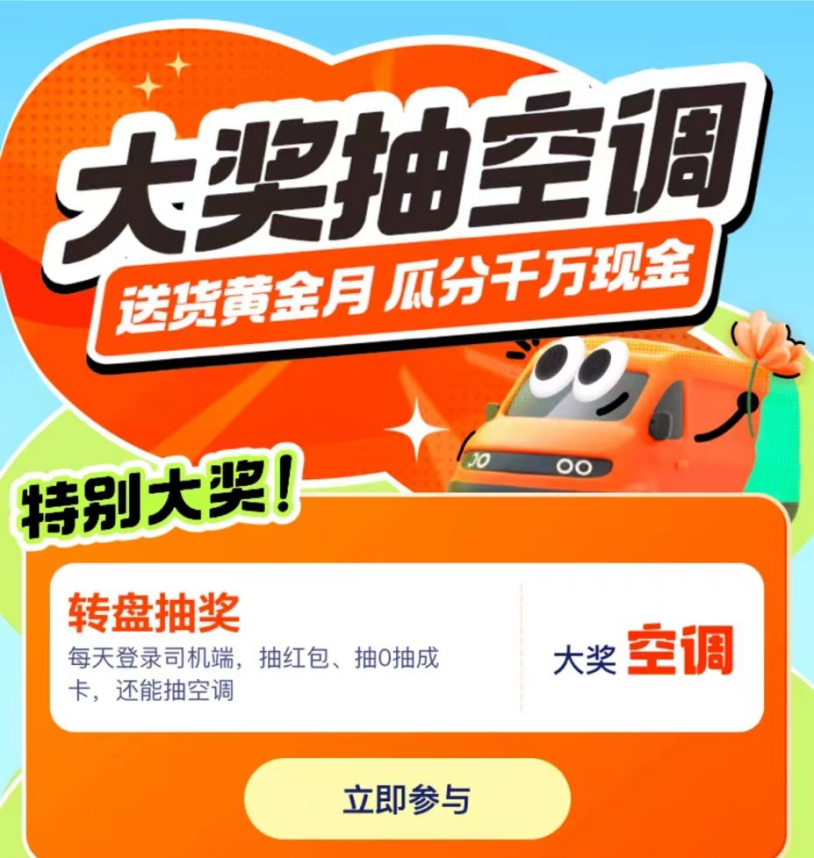 滴滴送货启动五一司机福利站 将在36城落地100场关爱活动