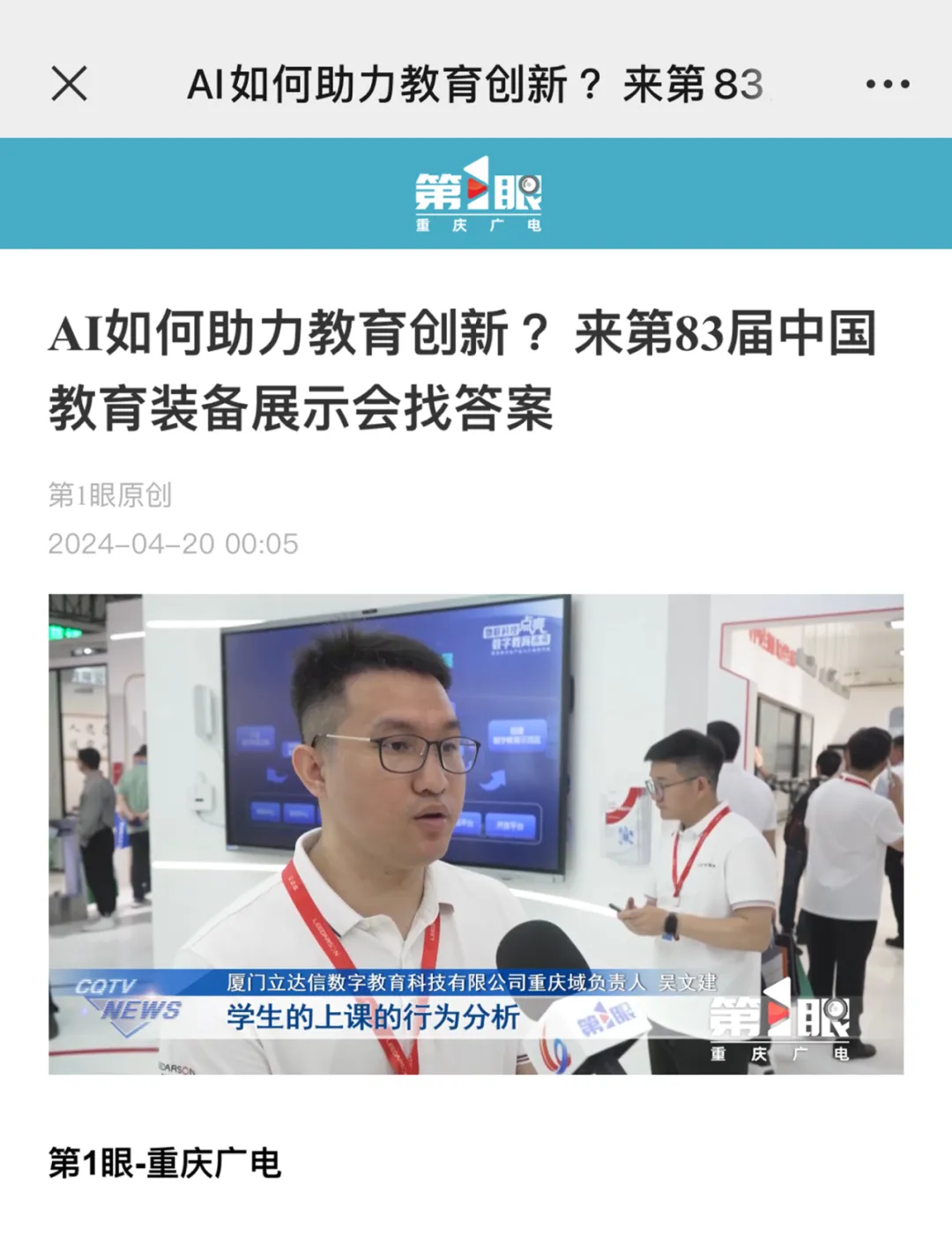 立达信 | 用物联科技点亮数字教育未来_财富号_东方