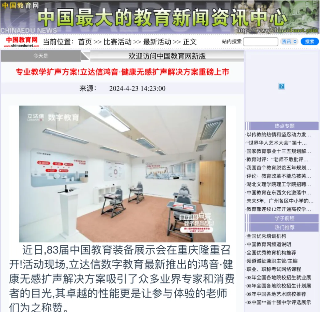 立达信 | 用物联科技点亮数字教育未来_财富号_东方