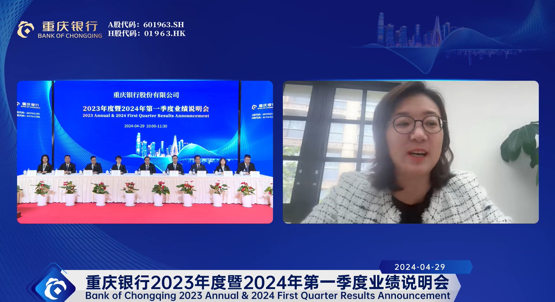 [路演]重庆银行2023年度暨2024年第一季度业绩说明会成功举办 奋力