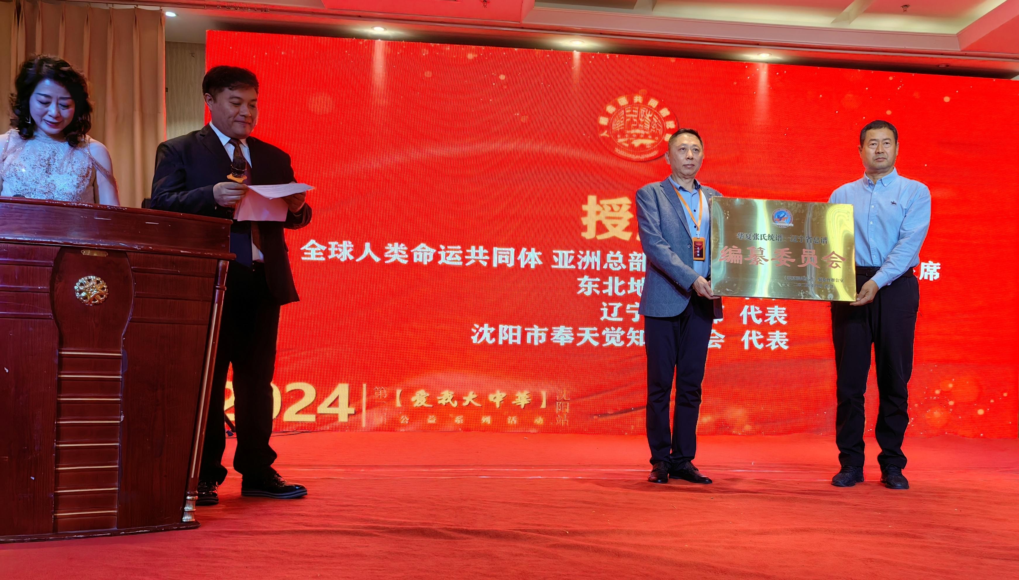 清河张氏宗亲联谊会会长张印居委托张一杰宗长,带领中华张氏总会与