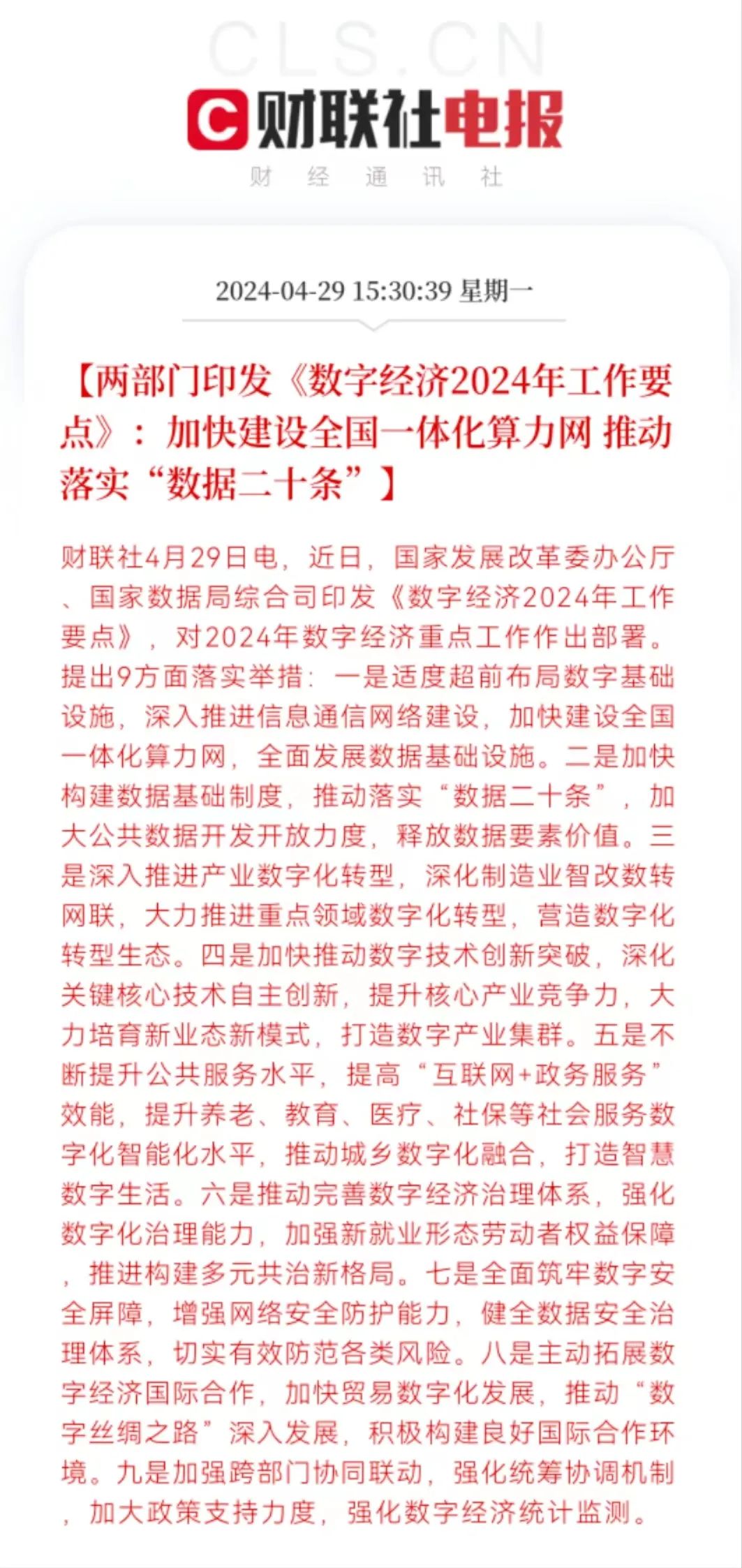 孔明直播《4月30日市场热点追踪》(早盘)