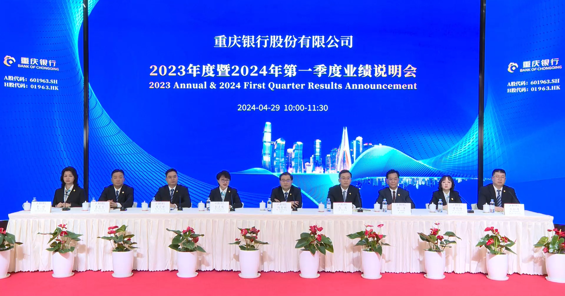 [路演]重庆银行2023年度暨2024年第一季度业绩说明会成功举办 奋力