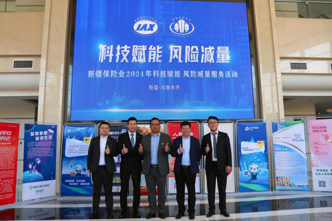 平安产险新疆分公司参加新疆保险业2024"科技赋能风险