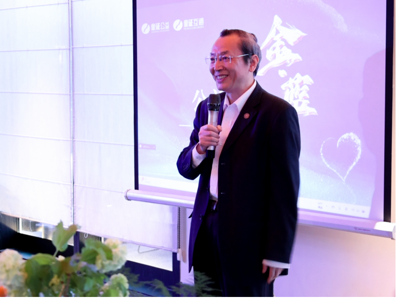 金证公益基金会举办首次"金·蓝公益沙龙":知名公益人