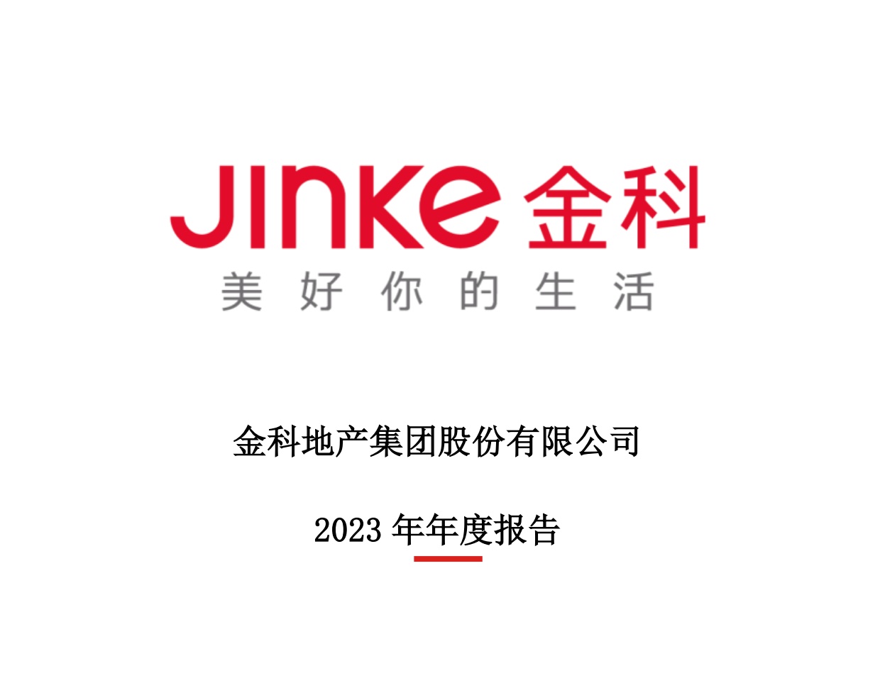 金科股份：去年归母扣非净亏收窄至73.94亿，审计机构就年报持保留意见_财富号_东方财富网