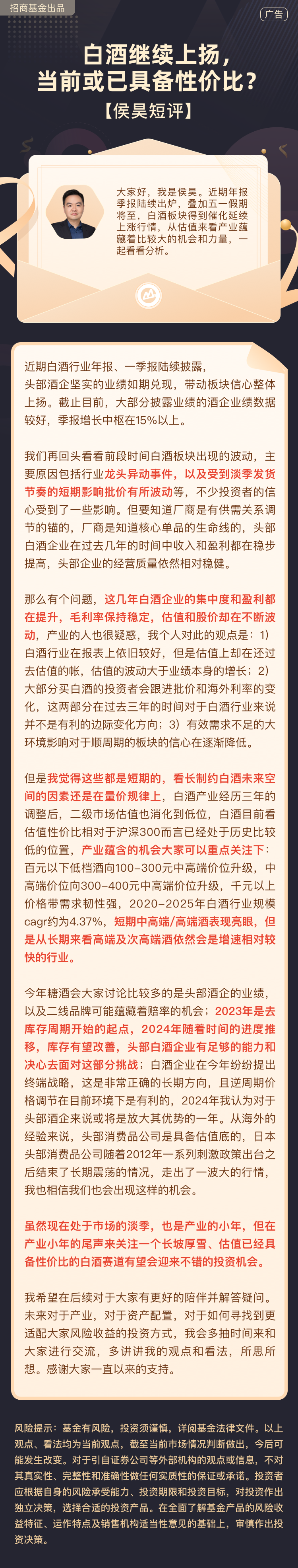 侯昊基金经理图片