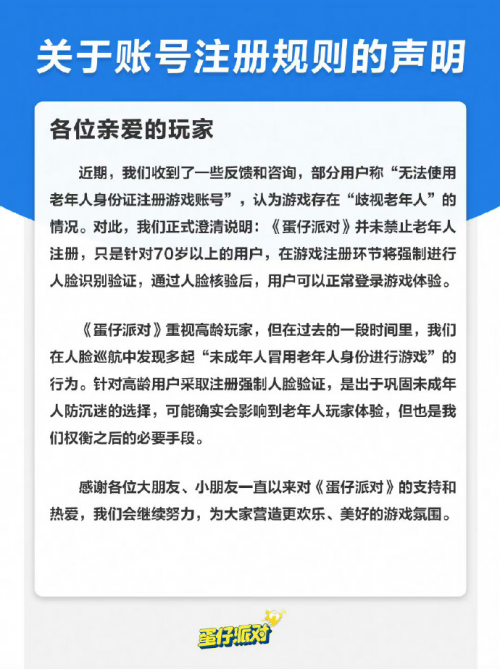 蛋仔派对针对大额充值多措并举,引导未成年人健康游戏