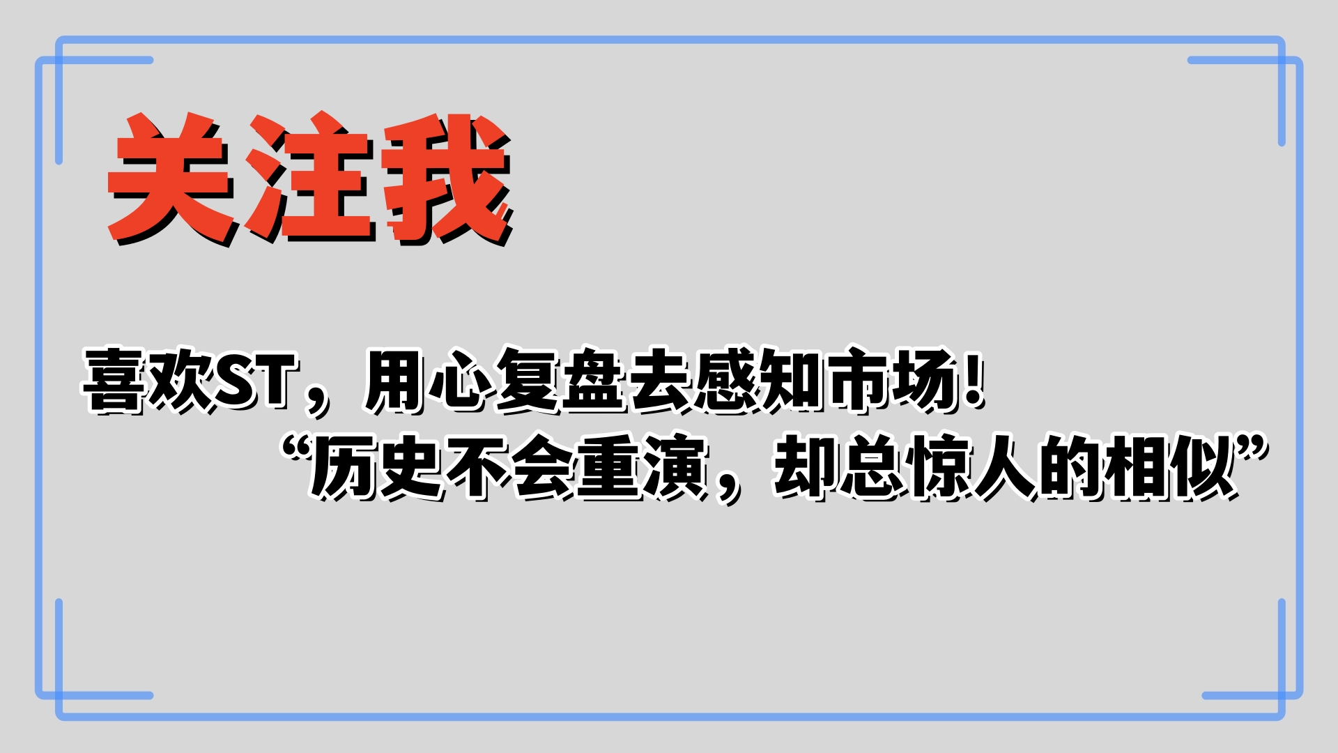 5.02,ST板块复盘笔记,新规解析!恶果有因有果,因果不虚,亏钱是果,无知是因。_财富号_东方财富网