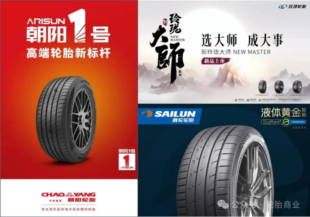 中国轮胎三巨头,品牌营销谁更强