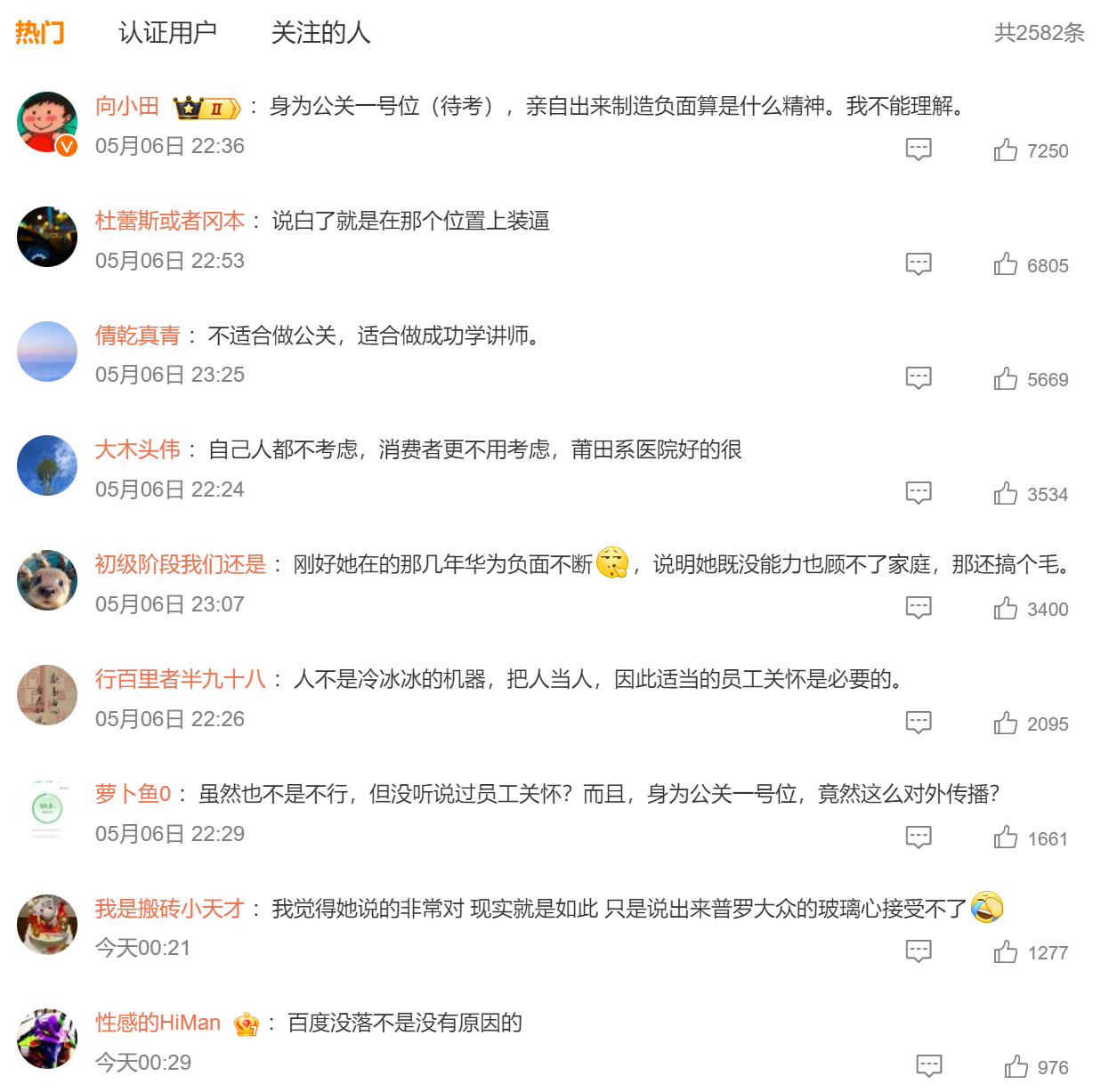 百度副总裁璩静被“骂”上热搜背后:她拯救不了百度的糟糕形象_财富号_东方财富网