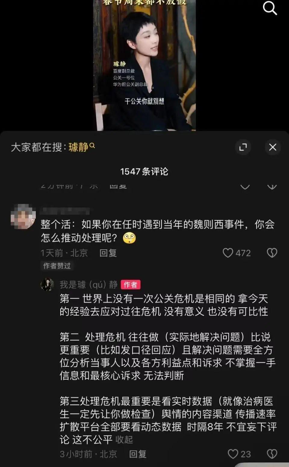 百度公关一号位,在抖音吃了败仗