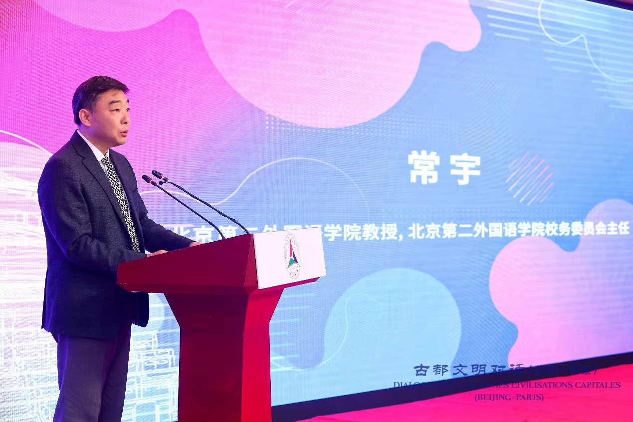 中国传媒大学举办"古都文明对话(北京-巴黎)活动"