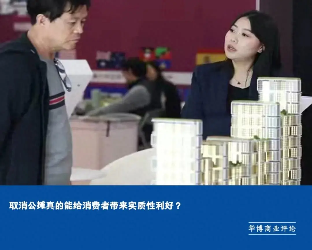 取消公摊真的能给消费者带来实质性利好?