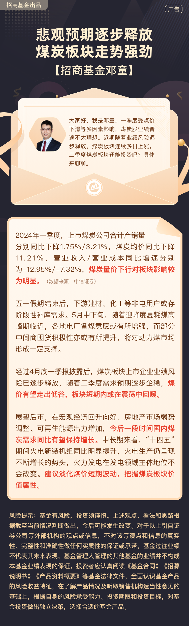 对话基金经理邓童:悲观预期逐步释放,煤炭板块走势强劲
