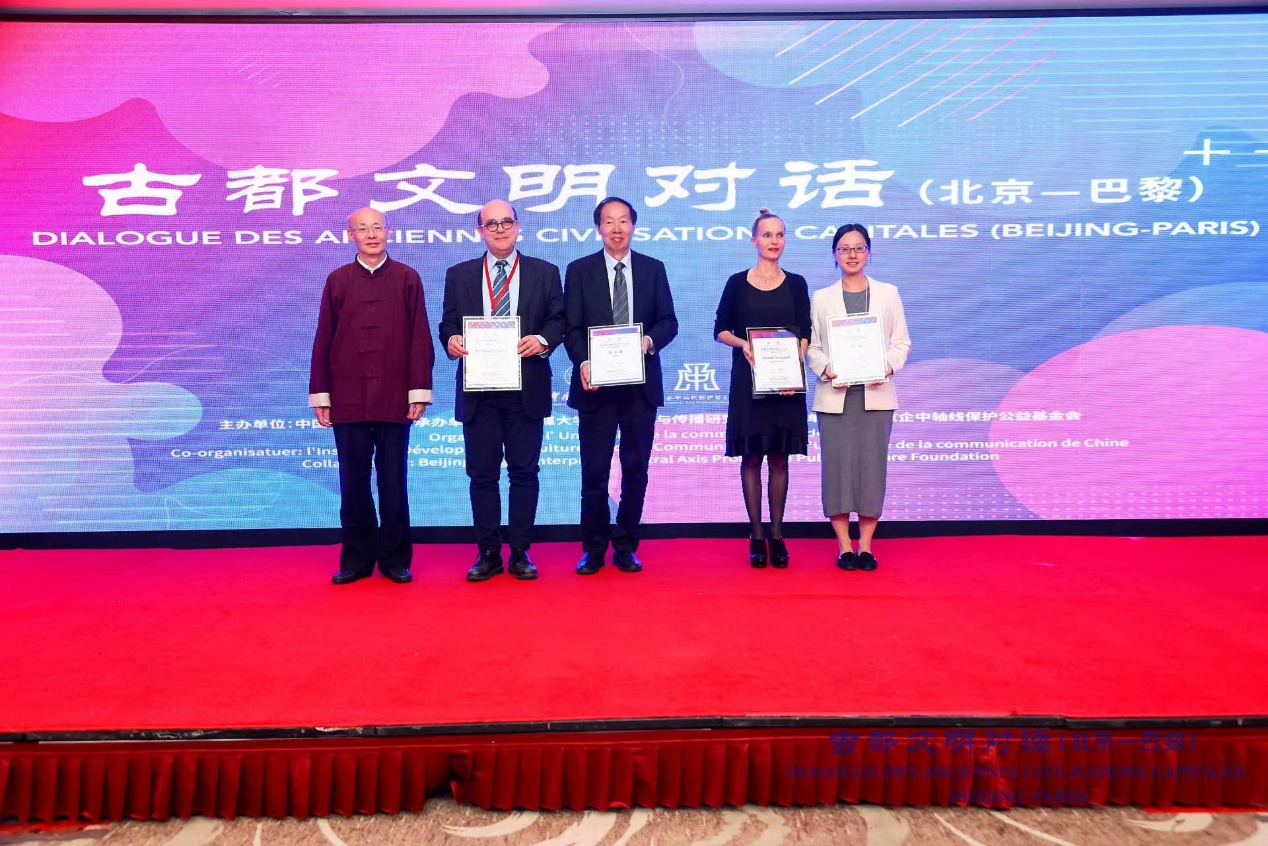 中国传媒大学举办"古都文明对话(北京-巴黎)活动"