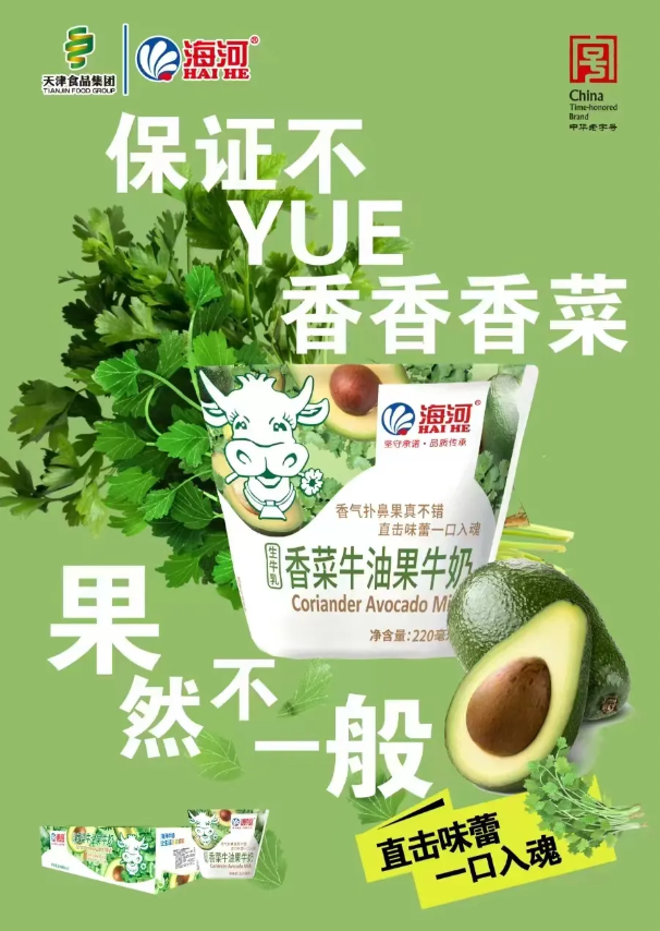 4月乳品上新资讯|蒙牛上新春日限定樱花酸奶,海河上新香菜牛油果牛奶.