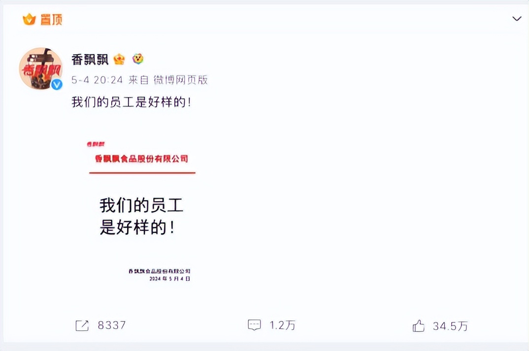 5月4日,"地瓜熊老六"又发表后续,表示"讽日包装"疑似是香飘飘公司内部