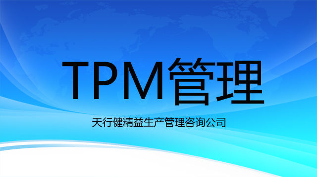 tpm宣传图片大全图片