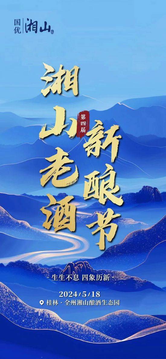 湘山酒:天下稻源走出的国优品牌米香老酒