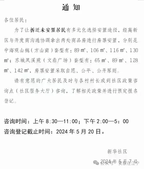 刷爆朋友圈!安置房房票能换购江宁核心区域商品房