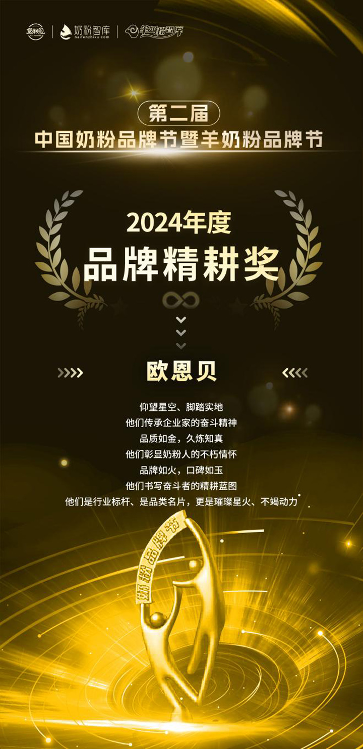 第二届中国奶粉品牌节暨羊奶粉品牌节官宣开启,欧恩贝荣膺"成分全面"