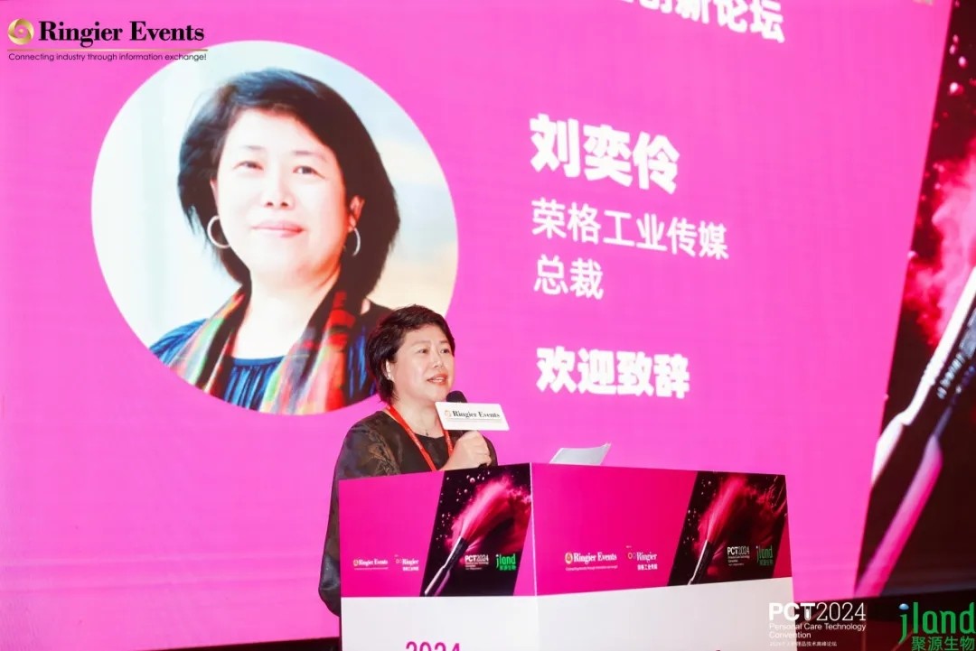 荣格pct 2024美妆科技与产业创新论坛丨花皙蔻牡丹科研引领美妆创新
