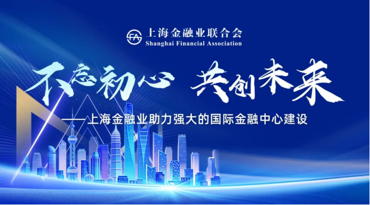 业内共话国际金融中心发展,汇正财经积极参与上海金融
