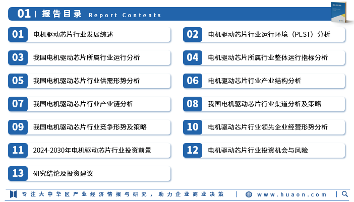 2024年中国电机驱动芯片行业发展现状:市场规模,供需结构,市场结构及