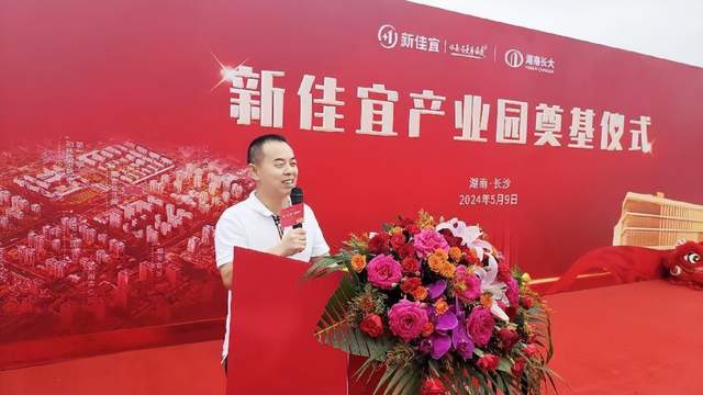 重仓投入!新佳宜启动产业园建设,打造高标仓储供应链